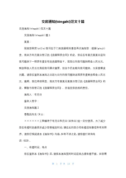 交房通知范文十篇