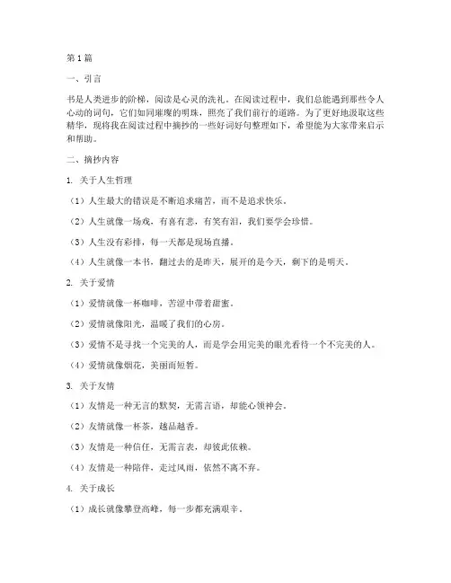 书中好词好句摘抄笔记(3篇)
