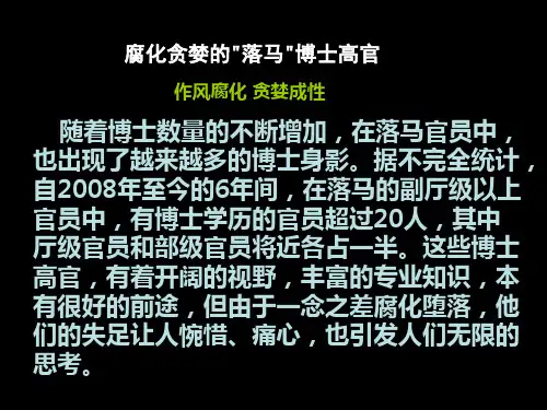作文材料            之2014年贪官