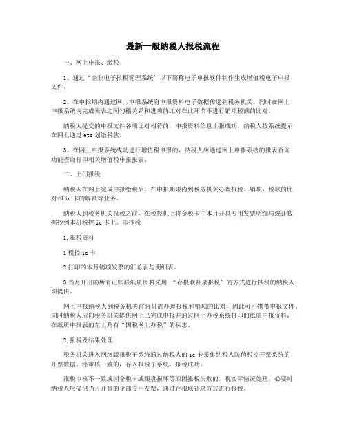 最新一般纳税人报税流程