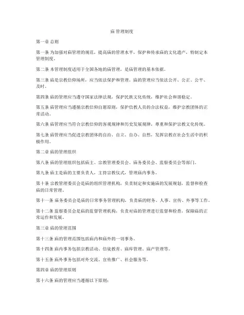 庙 管理制度