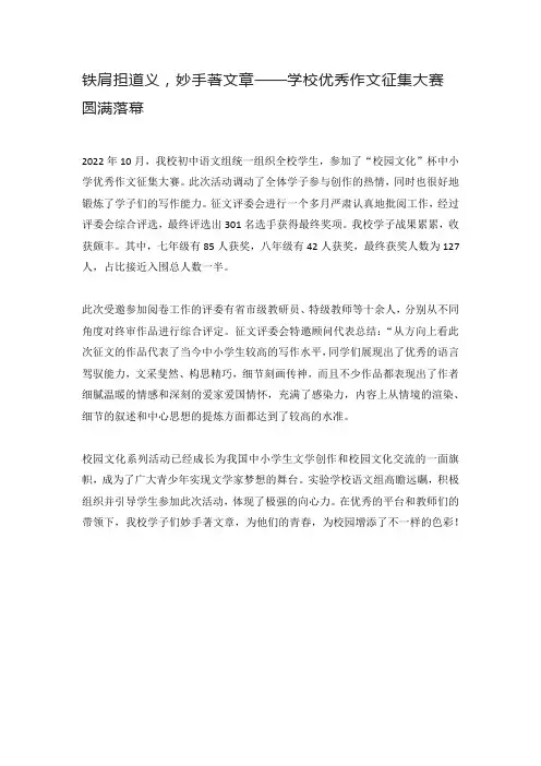 铁肩担道义,妙手著文章——学校优秀作文征集大赛圆满落幕