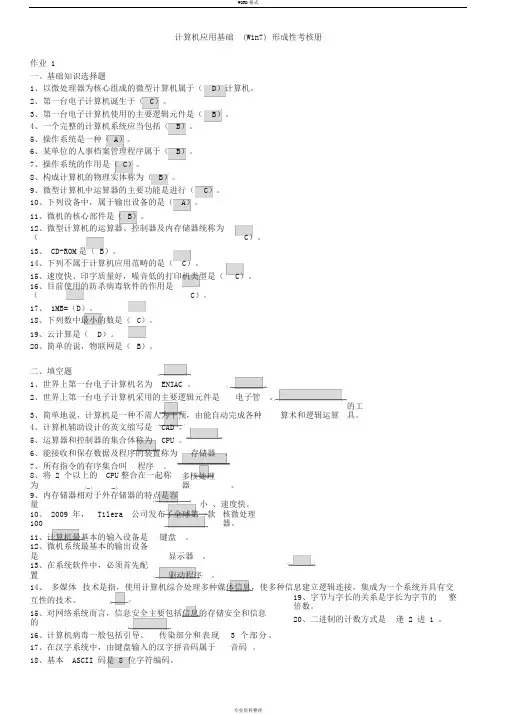2014电大计算机应用基础(Win7)形成性考核册(含操作题)