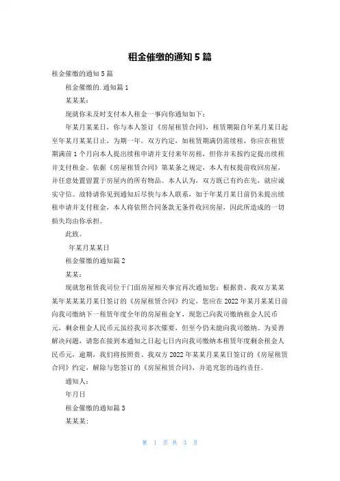 租金催缴的通知5篇