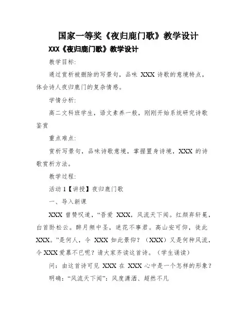 国家一等奖《夜归鹿门歌》教学设计