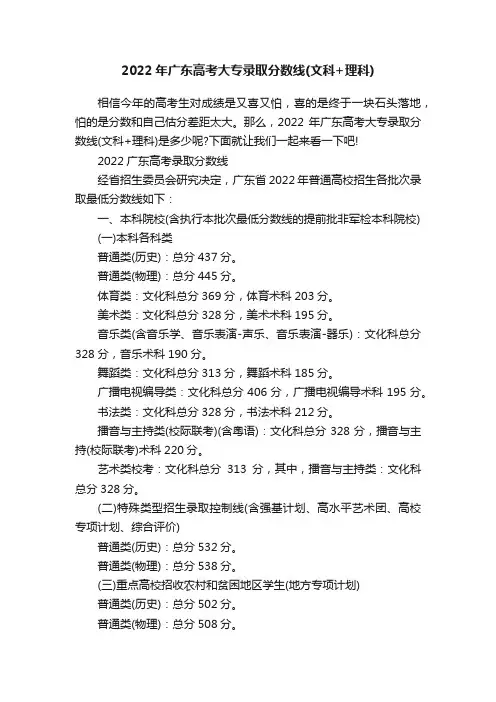 2022年广东高考大专录取分数线（文科+理科）