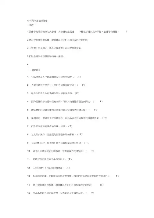 材料科学基础试题