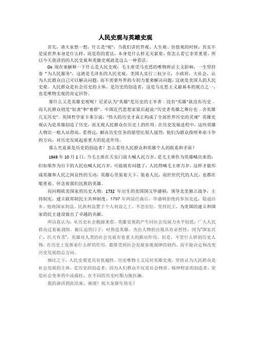 人民史观VS英雄史观