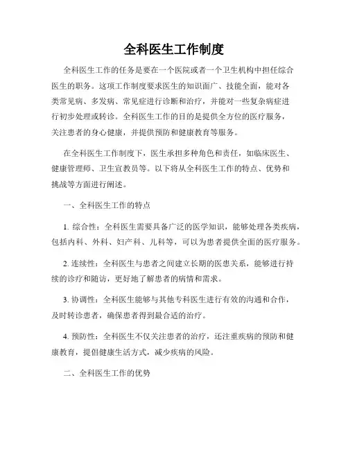 全科医生工作制度