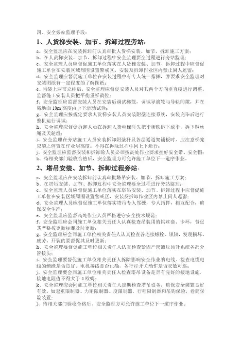 人货梯塔吊拆装监理旁站记录