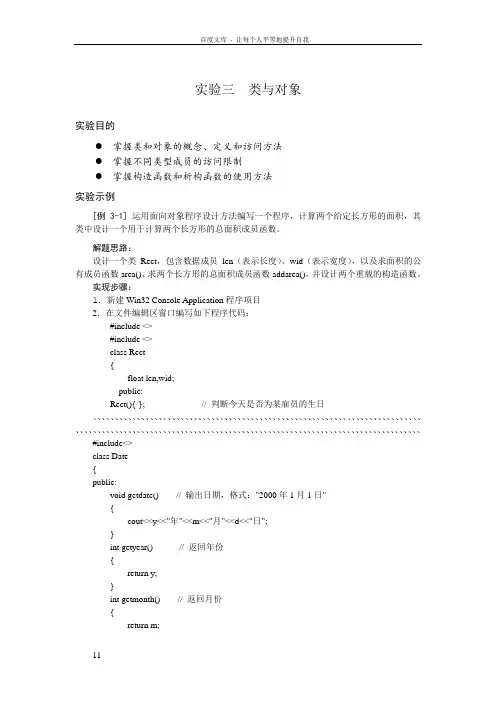 实验三类与对象
