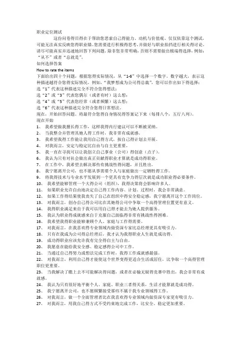 职业锚测试及答案