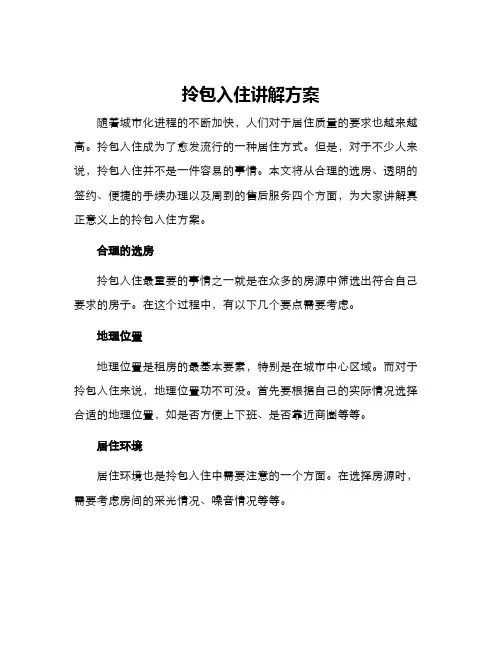 拎包入住讲解方案