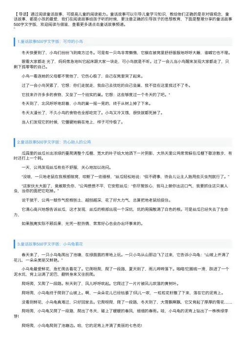 童话故事500字文字版（5篇）