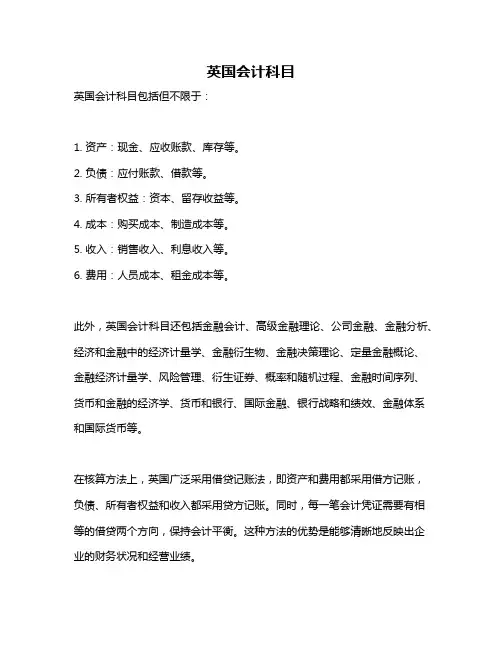 英国会计科目