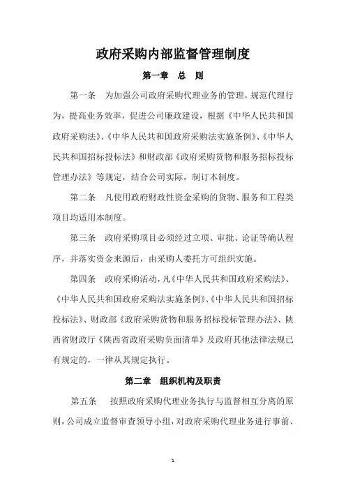 政府采购内部监督管理制度