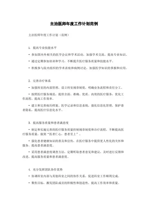 主治医师年度工作计划范例