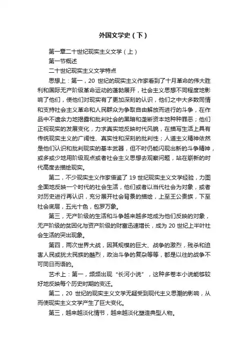 外国文学史（下）