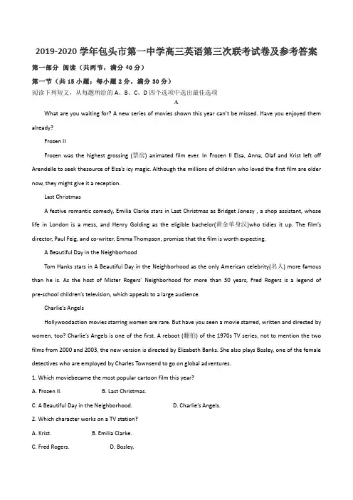 2019-2020学年包头市第一中学高三英语第三次联考试卷及参考答案