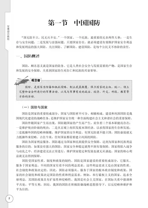 国防概述_军事理论教程_[共2页]