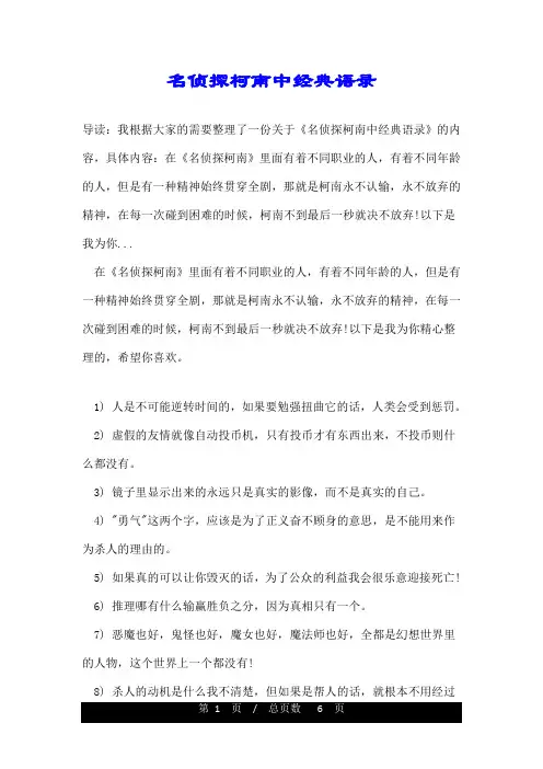 名侦探柯南中经典语录