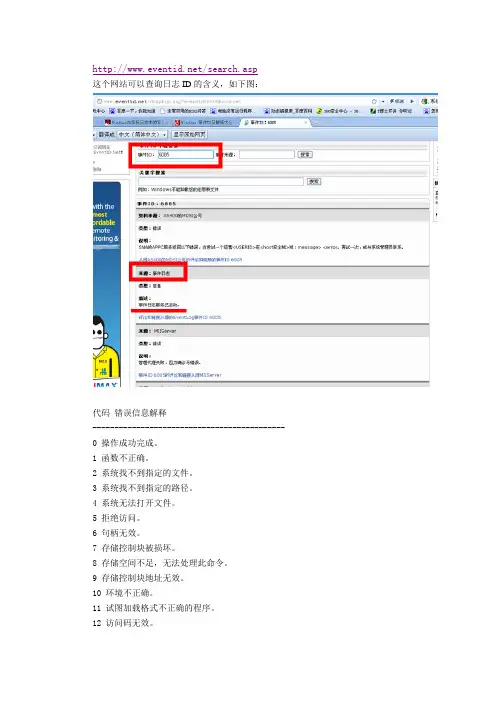 windows事件ID及解释大全(非常完整)