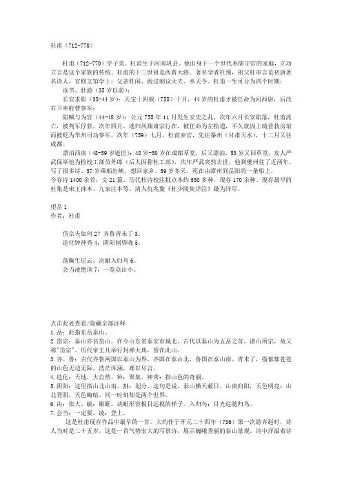 杜甫诗作精选赏析(附人物小传)