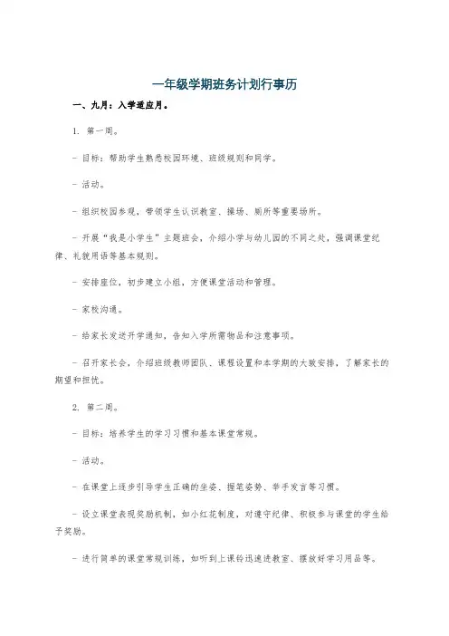 一年级学期班务计划行事历
