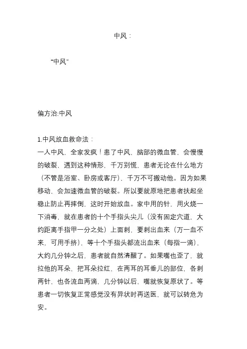 中风：
