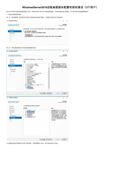 WindowsServer2016远程桌面服务配置和授权激活（2个用户）