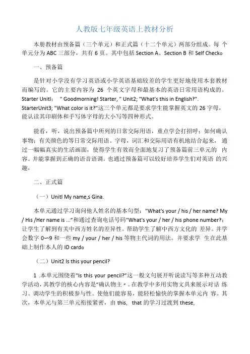 人教版七年级英语上教材分