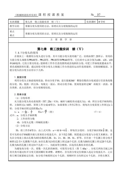 机械制造技术实训电子教案 (37)