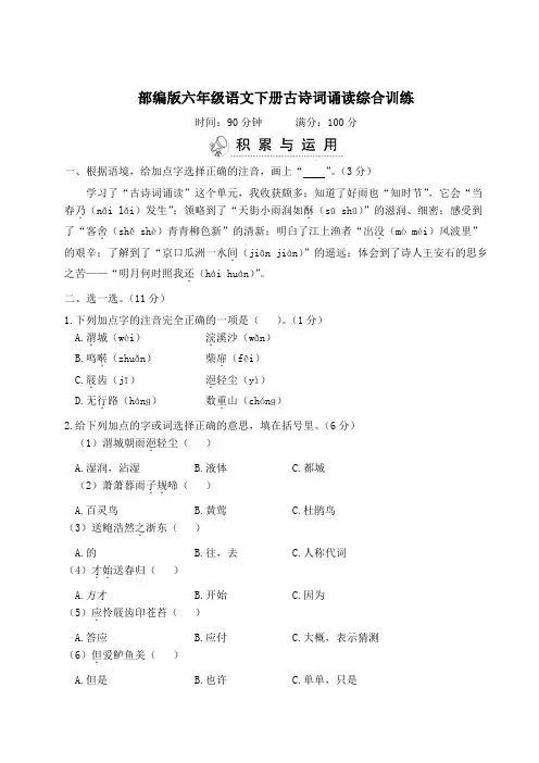 部编版六年级语文下册古诗词诵读综合训练 附答案 (2)