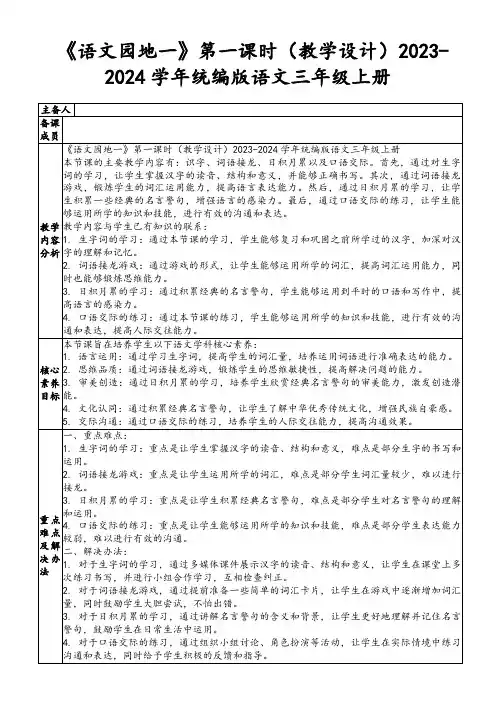 《语文园地一》第一课时(教学设计)2023-2024学年统编版语文三年级上册