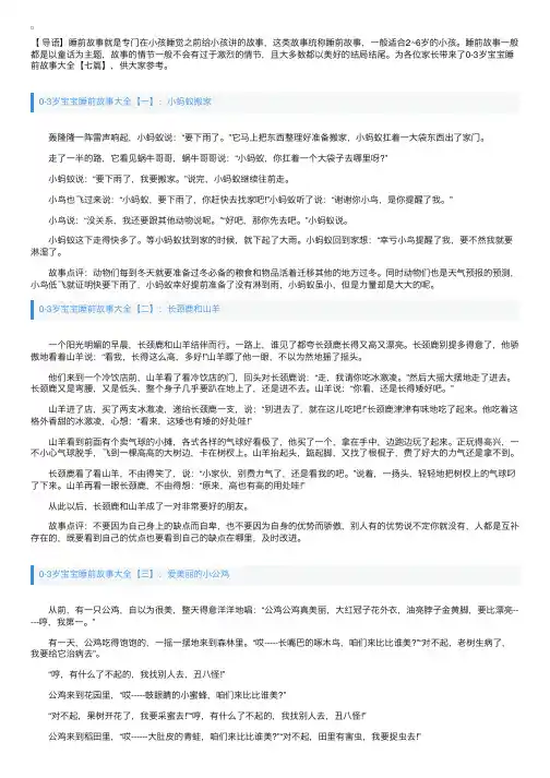 0-3岁宝宝睡前故事大全【七篇】