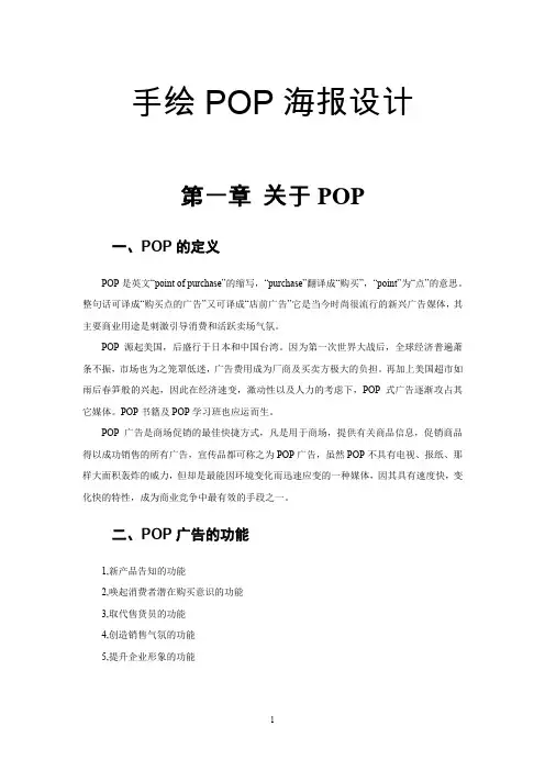 手绘pop课件