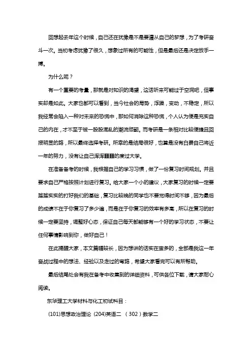 新版东华理工大学材料与化工考研经验考研参考书考研真题