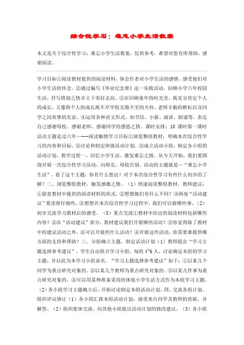 综合性学习：难忘小学生活教案_教案教学设计