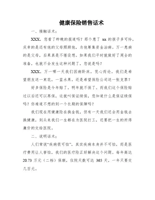 健康保险销售话术