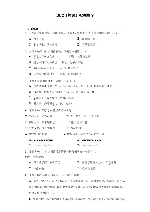 《师说》同步练习+2023-2024学年统编版高中语文必修上册