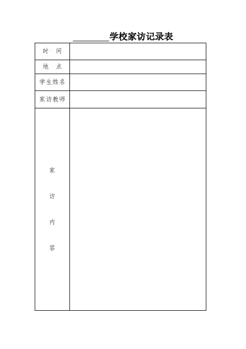 班级活动各种记录表