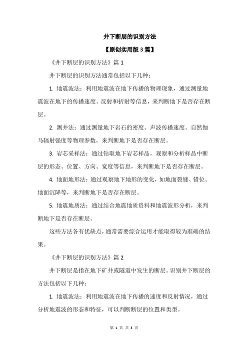 井下断层的识别方法