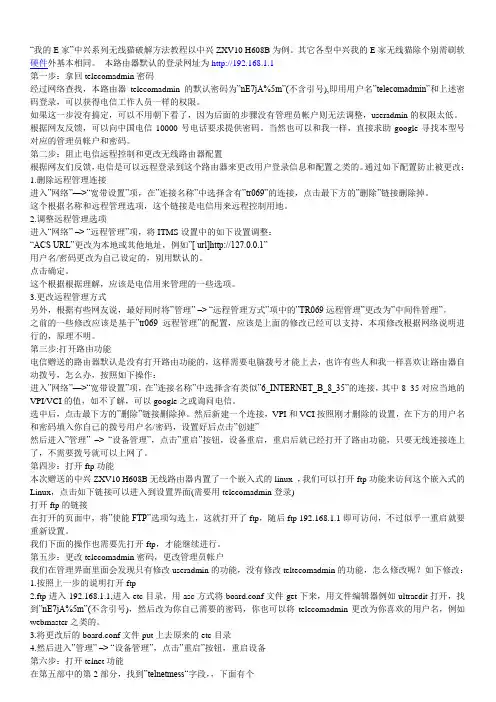 电信之我的E家破解