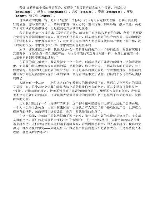 日读一书第三十本《斯坦福大学最受欢迎的创意课》2021
