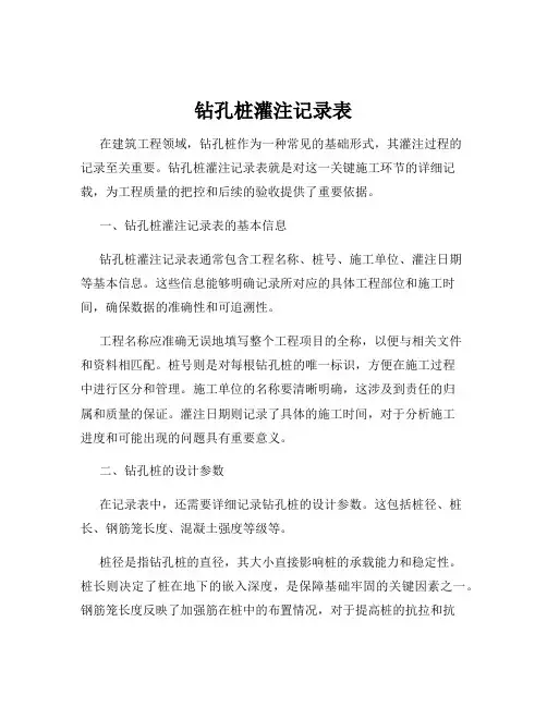 钻孔桩灌注记录表