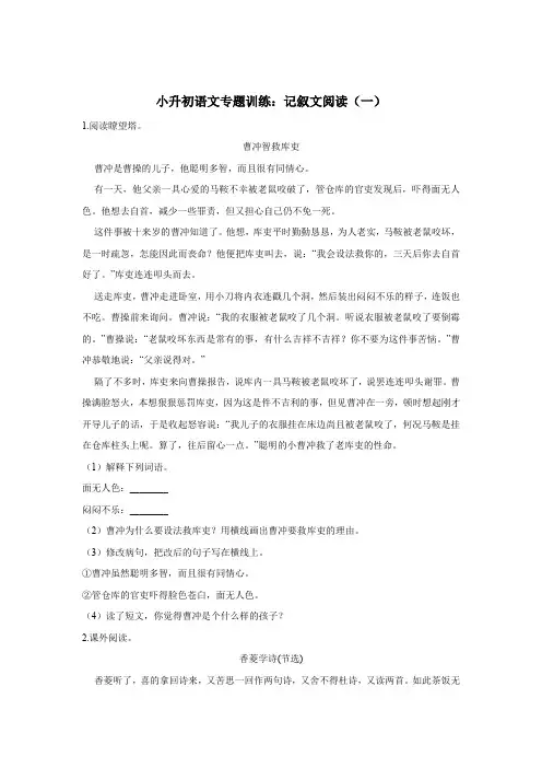 人教部编版小升初记叙文阅读专题训练(含答案)