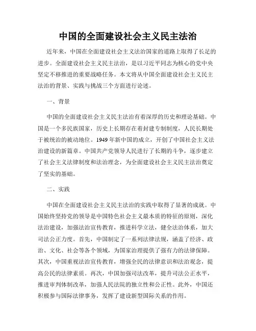 中国的全面建设社会主义民主法治