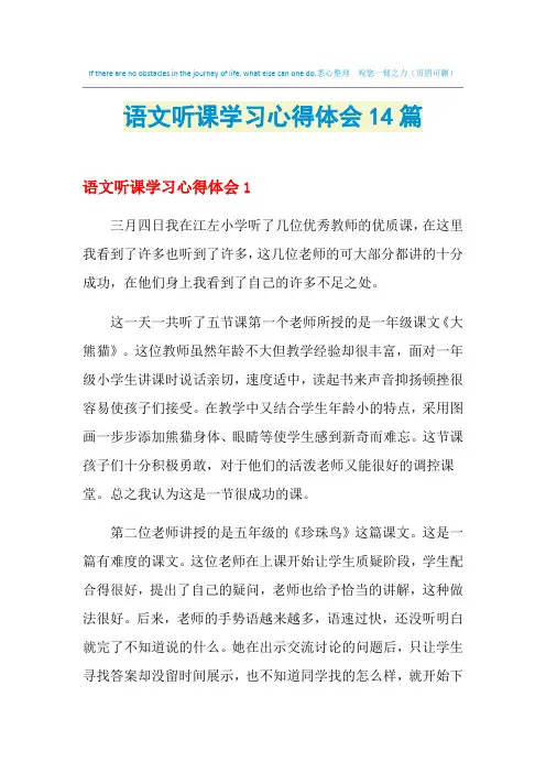 2021年语文听课学习心得体会14篇