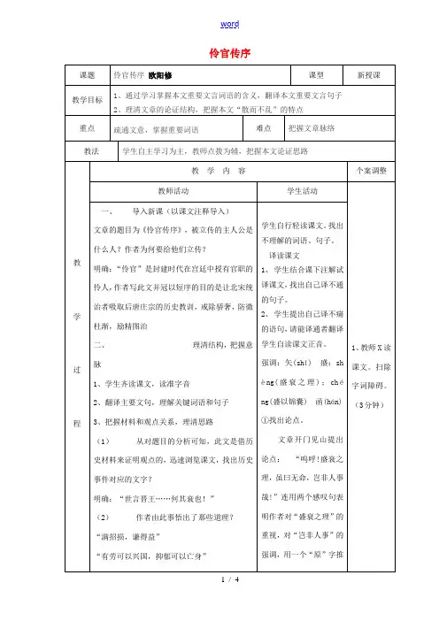 高中语文 伶官传序教案 新人教版选修《中国古代诗歌散文欣赏》-新人教版高二《中国古代诗歌散文欣赏》语