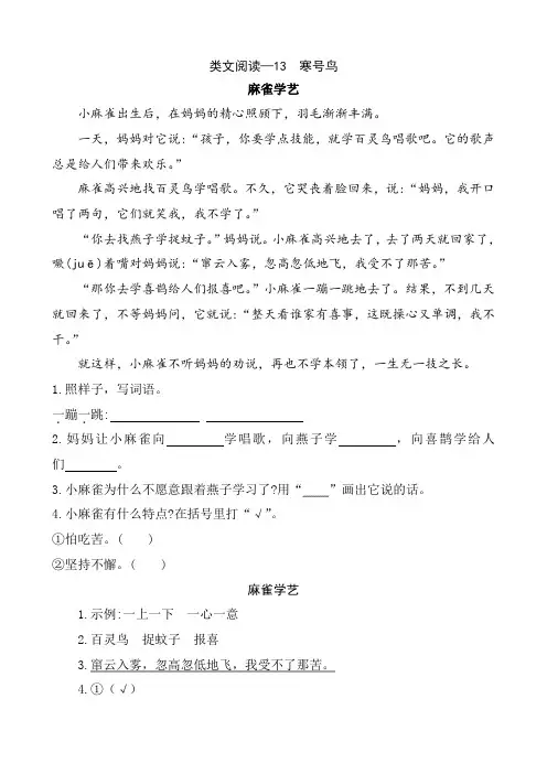 部编人教版二年级语文上册 类文阅读—13  寒号鸟(含答案)
